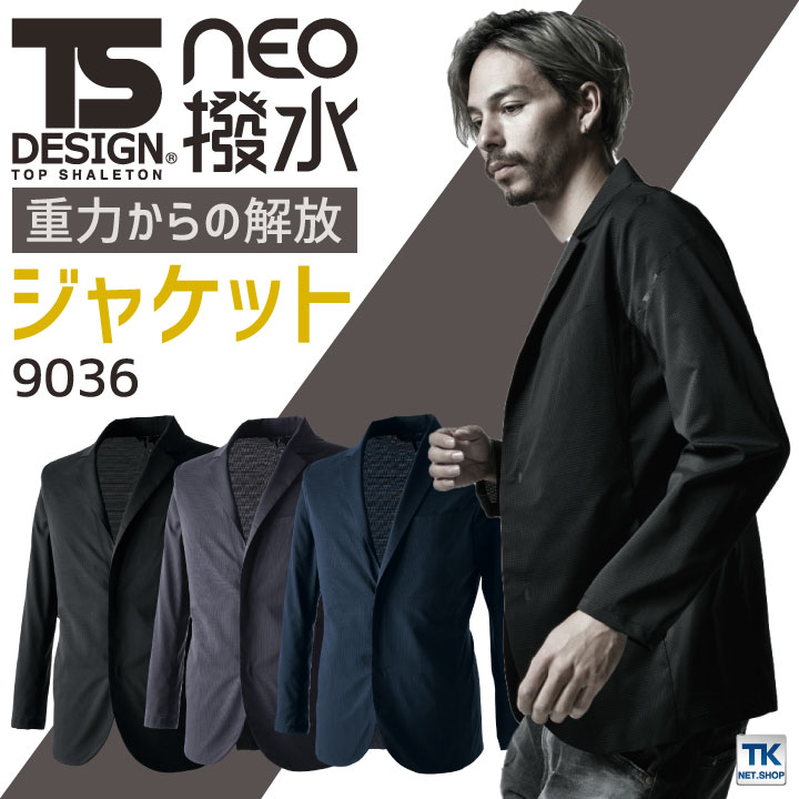 TS DESIGN ジャケット TOWA かっこいい 軽い ストレッチ 撥水 形状安定 通気性 営業 仕事着 格子 年間 スーツ フォーマル 春夏 秋冬 長袖 tw-9036-b
