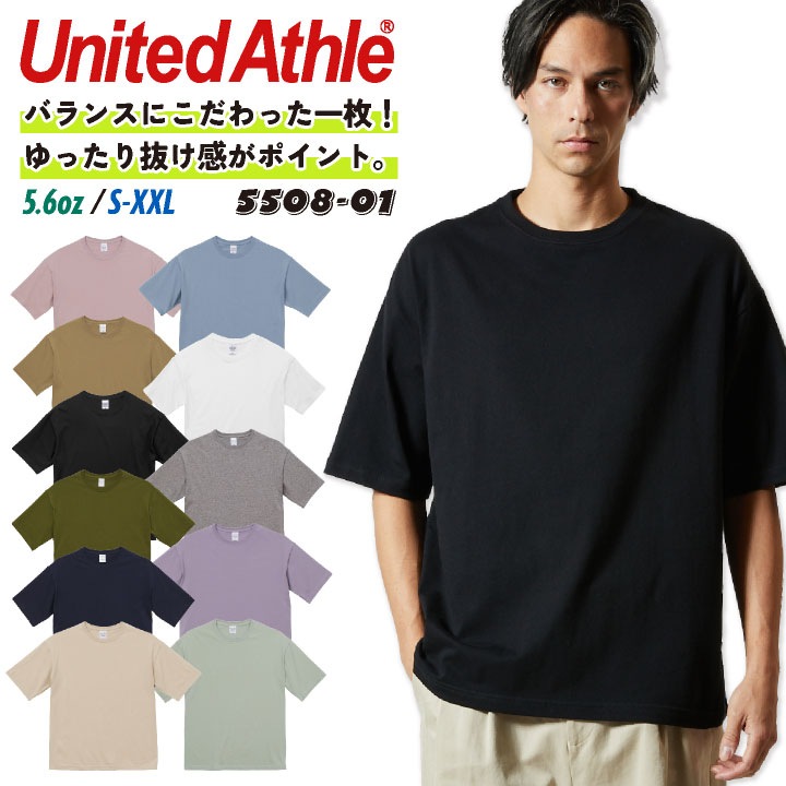 ユナイテッドアスレ 5.6オンス ビッグシルエットTシャツ 半袖 綿100% ゆったり 男女兼用 メンズ レディース 春夏 無地Tシャツ 加工用 プリント用 オリジナルグッズ cb-5508-01