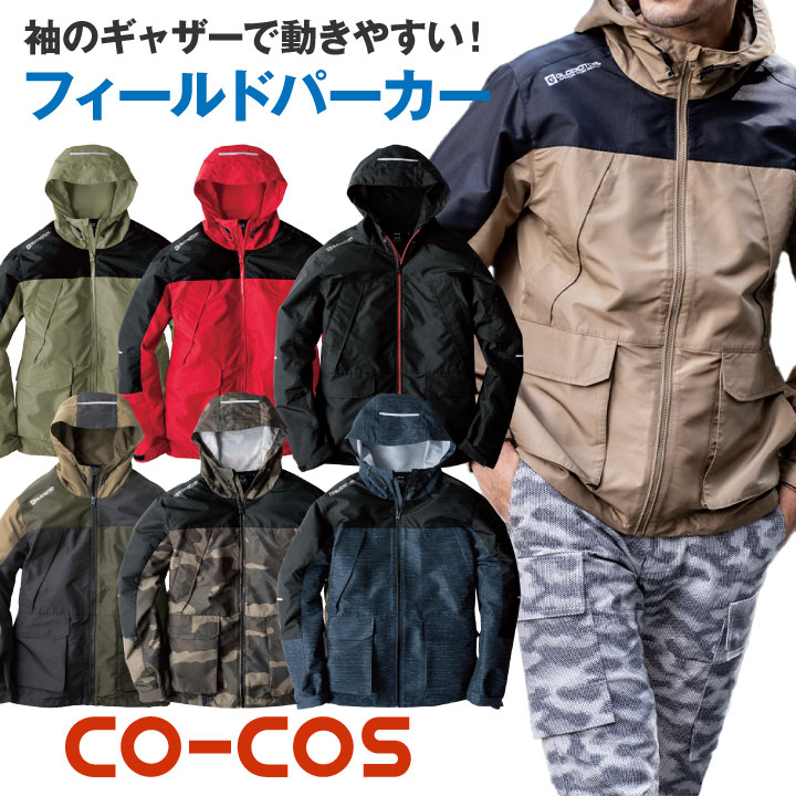 フィールドパーカー パーカー ダブルポケット ジャケット CO-COS