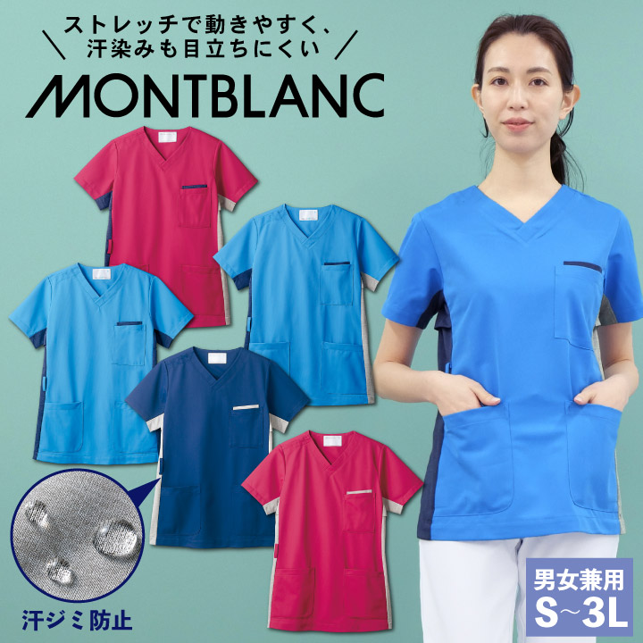 住商モンブラン スクラブ 男女兼用 汗ジミ防止 デュアルファイン 医療用 看護師 ナース 介護士 理学療法士 リハビリ 整骨院 整体師 病院 デンタルクリニック 歯科衛生士 チームスクラブ 半袖 sm-72-912