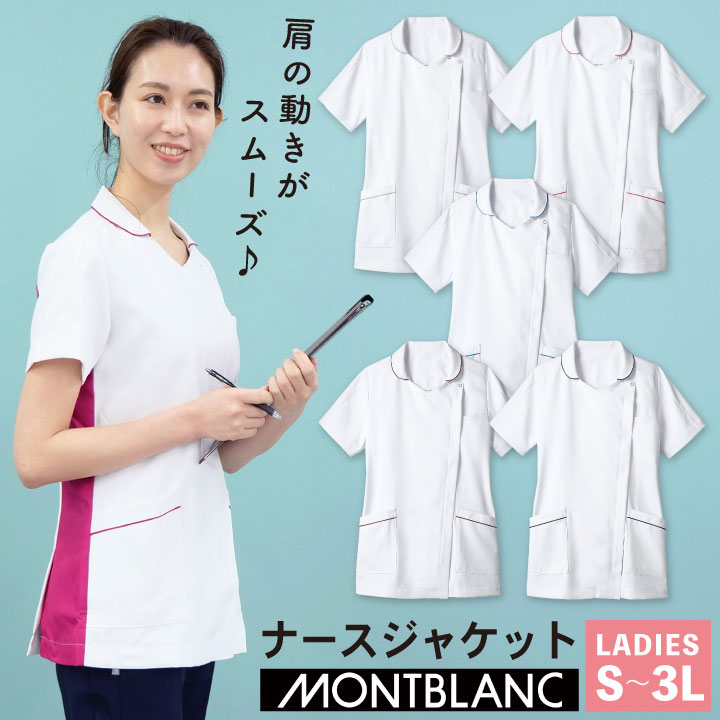 住商モンブラン レディース ナースジャケット 半袖 女性 動きやすい 医療用 白衣 看護師 ナース 介護士 理学療法士 リハビリ 病院 デンタルクリニック 歯科衛生士 ジャケット sm-73-2110