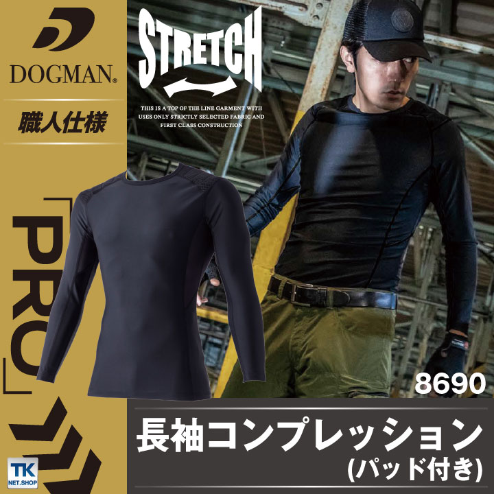 長袖コンプレッション 春夏 インナー DOGMAN ストレッチ 吸汗速乾 接触冷感 消臭テープ 作業服 現場服 ワークウェア chusan 長袖 インナーシャツ [ネコポス] cs-8690