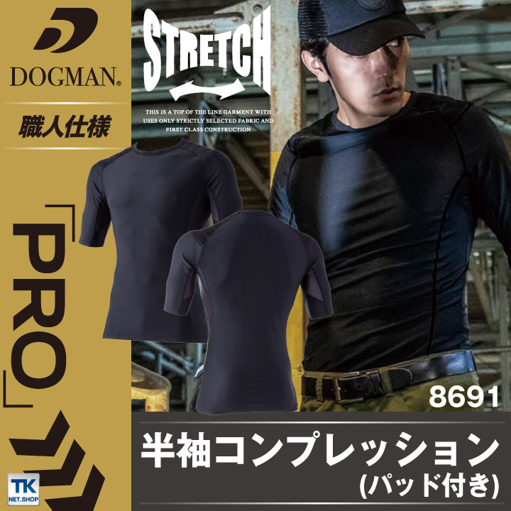 半袖コンプレッション 春夏 インナー DOGMAN ストレッチ 吸汗速乾 接触冷感 消臭テープ 作業服 現場服 ワークウェア chusan 半袖 インナーシャツ [ネコポス] cs-8691