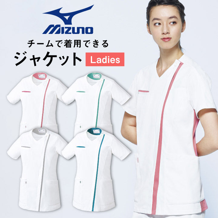 ミズノ レディースジャケット MIZUNO 透け防止 ストレッチ 白衣 医療用 病院 看護師 ナース 整骨院 整体師 リハビリ 理学療法士 介護士 歯科衛生士 女性 SSから5Lサイズ  チトセ スクラブ 半袖 ct-mz0235