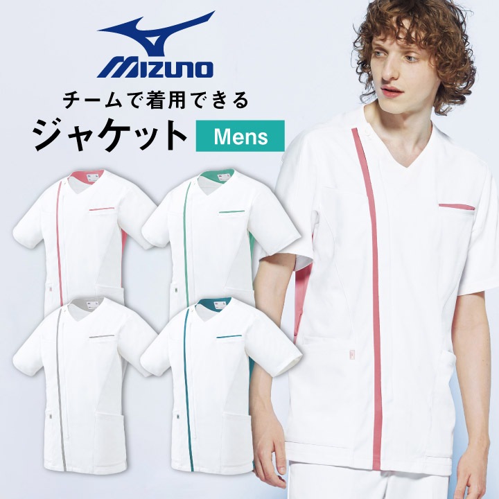 ミズノ メンズジャケット MIZUNO 透け防止 ストレッチ 白衣 医療用 病院 看護師 整骨院 整体師 リハビリ 理学療法士 介護士 デンタルクリニック 歯科衛生士 男性 SSから5Lサイズ  チトセ スクラブ 半袖 ct-mz0237