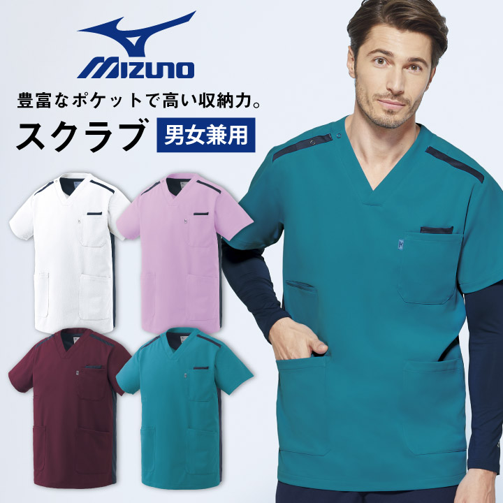 ミズノ スクラブ 男女兼用 MIZUNO 透け防止 ストレッチ 白衣 医療用 病院 看護師 ナース 整骨院 整体師 リハビリ 理学療法士 介護士 デンタルクリニック 歯科衛生士 男性 女性 ユニセックス  半袖 ct-mz0240