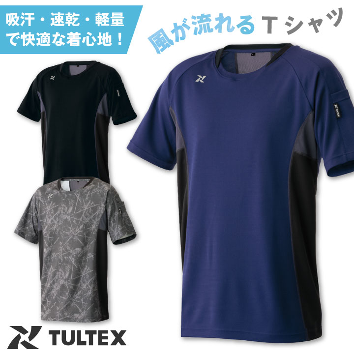 半袖 Tシャツ 吸汗 速乾 uvカット 軽量 清涼感 熱中症対策 メッシュ アイトス TULTEX 半袖Tシャツ 春夏 az-551050