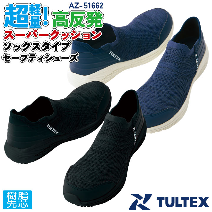 アイトス セーフティーシューズ スリッポン 樹脂先芯 メンズ レディース 安全靴 AITOZ TULTEX スーパークッション 軽量 超軽量 疲れにくい 男女兼用 春夏 秋冬 az-51662