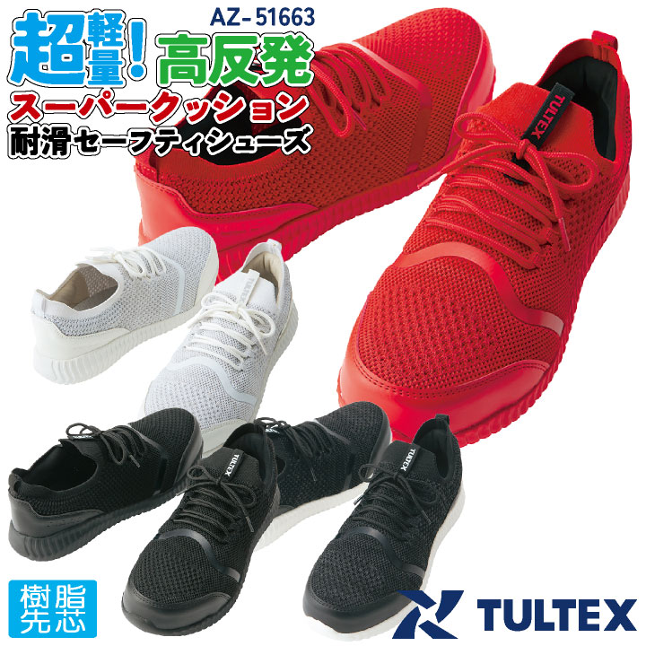 アイトス セーフティーシューズ ひも式 樹脂先芯 ローカット メンズ レディース 安全靴 AITOZ TULTEX 撥水 超軽量 疲れにくい 男女兼用 耐滑 春夏 秋冬 az-51663