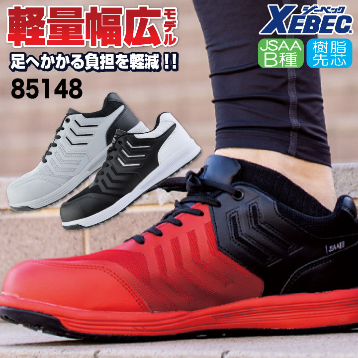 ジーベック セーフティーシューズ ひも式 JSAA-B種合格品 樹脂先芯 ローカット メンズ レディース 安全靴 プロスニーカー 耐滑 クッション性 ムレ防止 倉庫作業 運送業 建築現場 軽量 春夏 秋冬 xb-85148