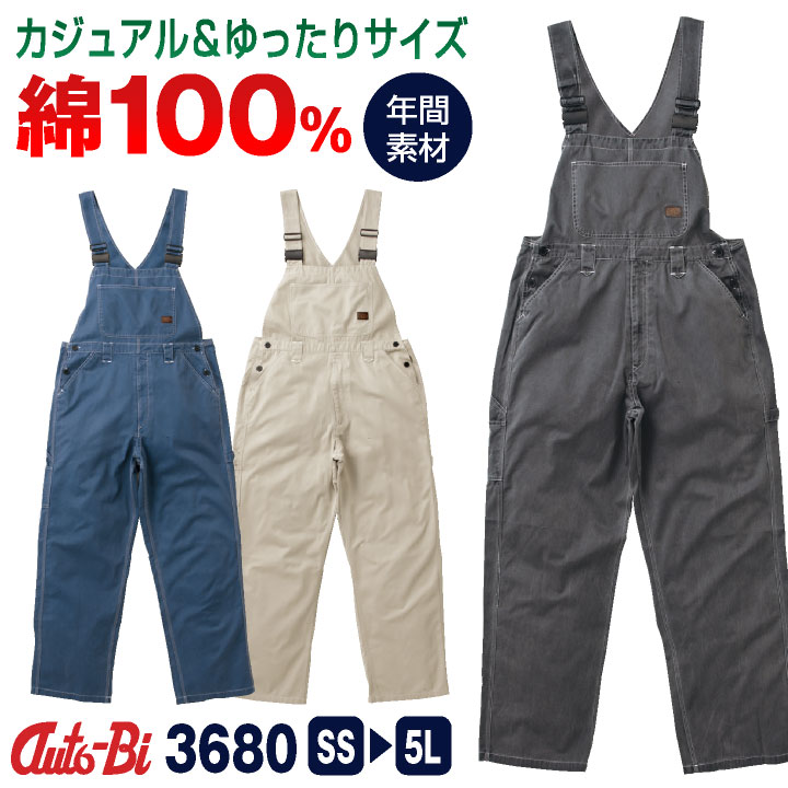 AUTO-BI サロペット 春夏 秋冬 ツナギ メンズ レディース ゆったり 綿100％ 仕事服 おしゃれ 山田辰 ab-3680