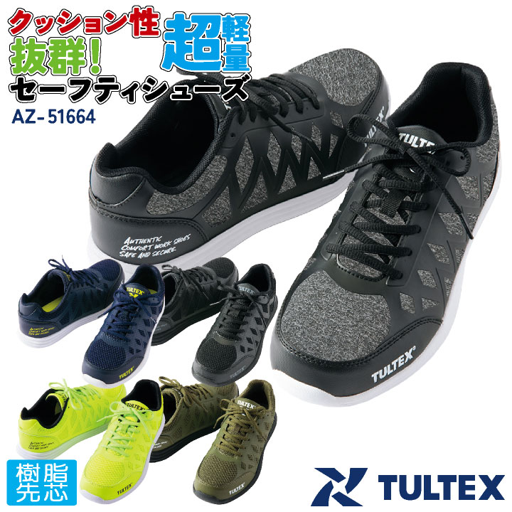 アイトス セーフティーシューズ ひも式 樹脂先芯 ローカット メンズ レディース 安全靴 軽量 タルテックス 男女兼用 AITOZ 作業用靴 スニーカー 疲れにくい TULTEX 春夏 秋冬 az-51664