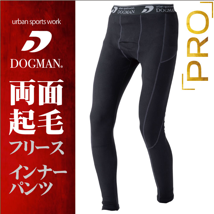 両面起毛フリース インナーパンツ 作業服 作業着 DOGMAN chusan 動きやすい 暖かい 消臭効果 制電 ストレッチ 秋冬 [ネコポス] cs-800005