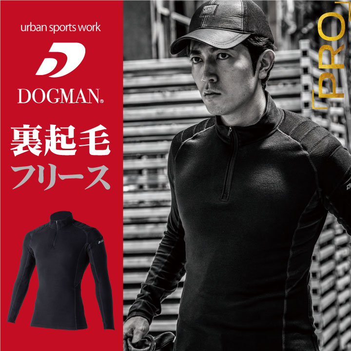 長袖ハーフジップ パッド付き 裏起毛 フリース 作業服 作業着 DOGMAN chusan 動きやすい 暖かい 消臭効果 制電 ストレッチ [ネコポス] 秋冬 cs-800011-b