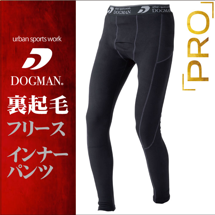 インナーパンツ 裏起毛 フリース 作業服 作業着 DOGMAN chusan 動きやすい 暖かい 消臭効果 制電 ストレッチ [ネコポス] 秋冬 cs-800015