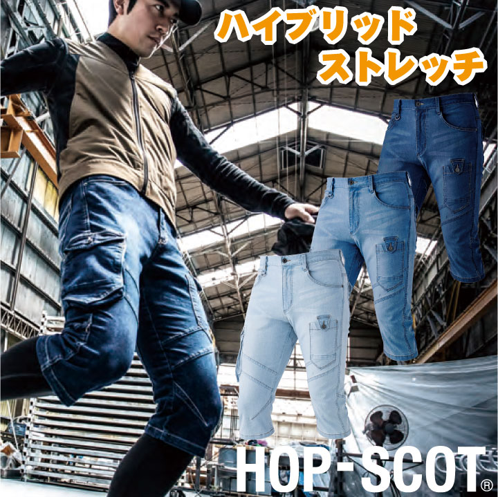 ストレッチデニム カーゴクロップドパンツ ハーフパンツ 作業服 作業着 HOP-SCOT chusan 動きやすい キックバック 膝アクションダーツ カジュアル かっこいい ナローシルエット 春夏 cs-9856