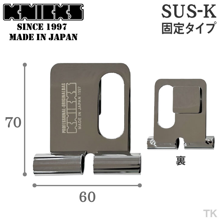 [即日出荷] KNICKS ニックス 着脱ベルトループ [固定タイプ] SUS-K [ネコポス] nx-sus-k