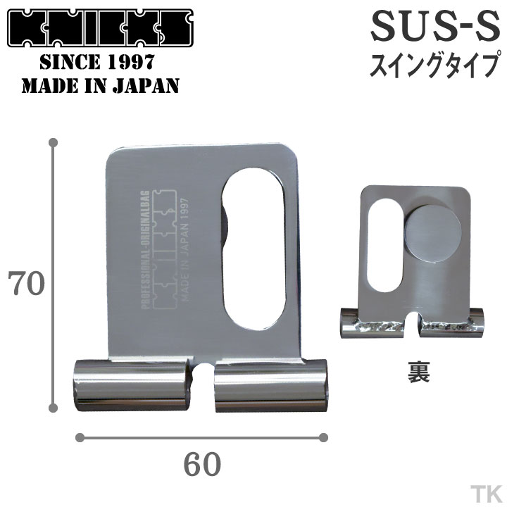 [即日出荷] KNICKS ニックス 着脱ベルトループ [スイングタイプ] SUS-S [ネコポス] nx-sus-s