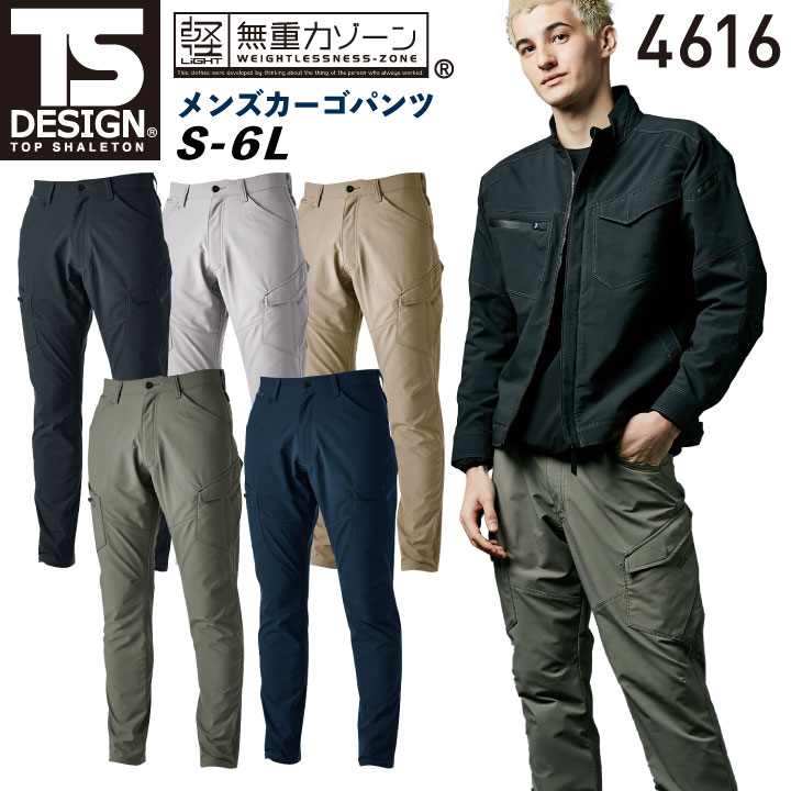 Ts Design 藤和 エコハイブリッドダブルクロスメンズカーゴパンツ ストレッチ 軽量 細身シルエット 日本製素材 カジュアル 作業服 作業着 メンズ 男性用 S 6l オールシーズン Towa 藤和 Tw 4614 B ブランド 作業服1 藤和 医療白衣 インナー 作業服の専門店