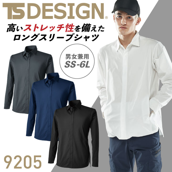 TS DESIGN ロングスリーブシャツ 長袖 ストレッチ 軽量 吸汗速乾 カジュアル 作業服 作業着 メンズ レディース 男女兼用 SSから6L オールシーズン TOWA 営業 仕事着 無地 スーツ フォーマル 春夏 秋冬 tw-9205-b