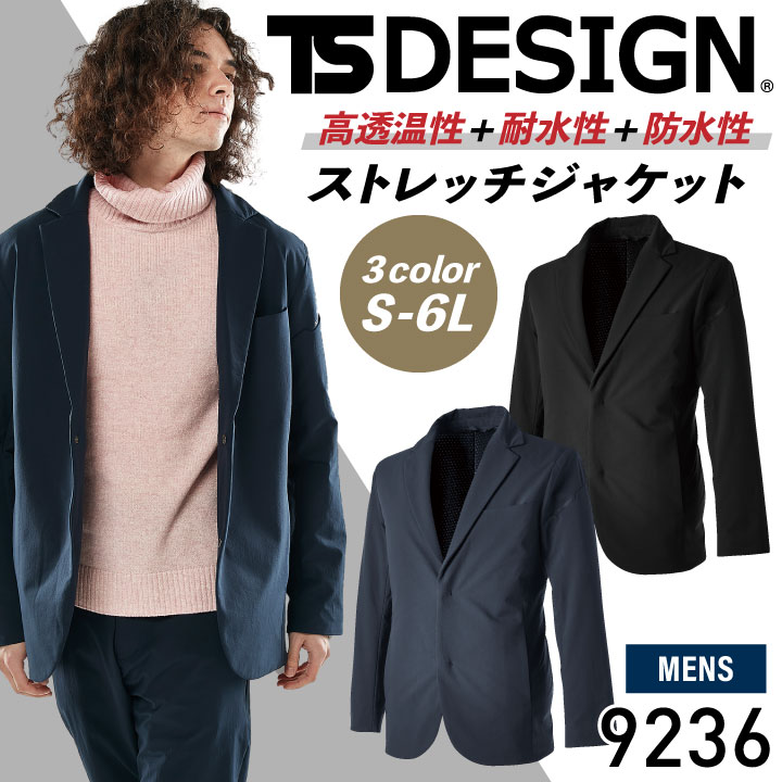 TS DESIGN TEXアクティブウォームステルスメンズジャケット ストレッチ 軽量 保温性 防風 日本製 スーツ カジュアル 作業服 作業着 メンズ 男性 防寒 秋冬 TOWA 営業 仕事着 無地 フォーマル 長袖 tw-9236-b