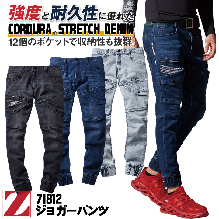 自重堂 Z-DRAGON ストレッチ ジョガーパンツ コーデュラ メンズ かっこいい カジュアル 春夏 秋冬 カーゴパンツ jd-71812-b