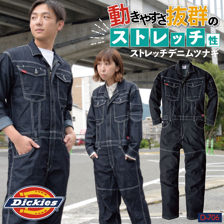 [送料無料] ディッキーズ Dickies つなぎ 日本規格 ツナギ 作業着 作業服 メンズ レディース デニム 長袖 ストレッチ 春夏 秋冬 アウトドア DIY ガーデニング 農作業 おしゃれ かっこいい コーコス cc-d706