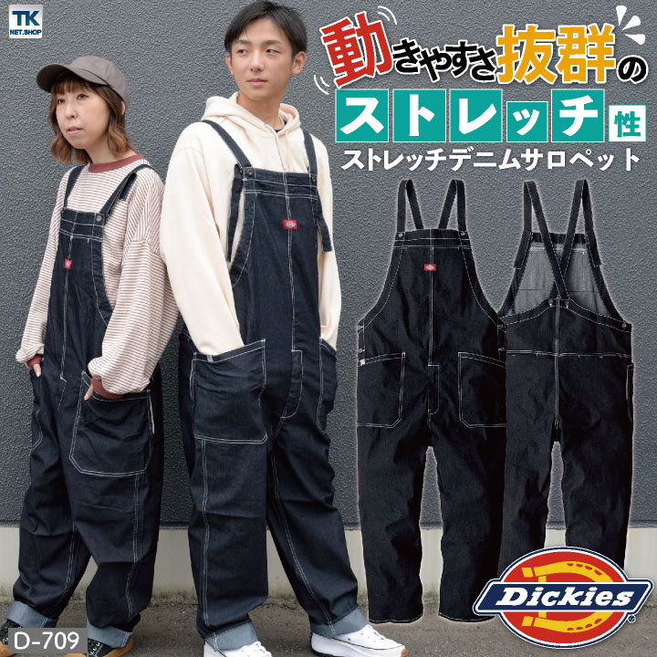 [送料無料] Dickies ディッキーズ コーコス つなぎ 日本規格 ストレッチ デニム サロペット アメイジングストレッチ 作業着 作業服 カジュアル かっこいい メンズ レディース 春夏 秋冬 cc-d709