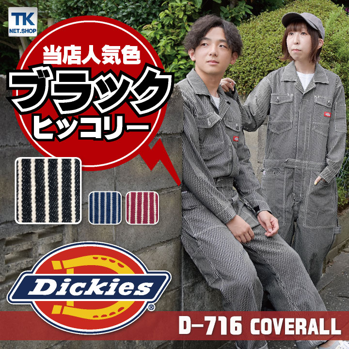 送料無料] ディッキーズ Dickies つなぎ ツナギ 作業着 作業服 メンズ