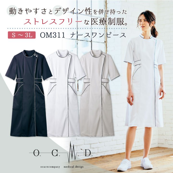 住商モンブラン O.C.M.D. ナースワンピース ストレッチ 透け防止 吸汗 制電 防汚 制菌加工 医療制服 医療 かわいい シンプル ナース レディース 半袖 sm-om311