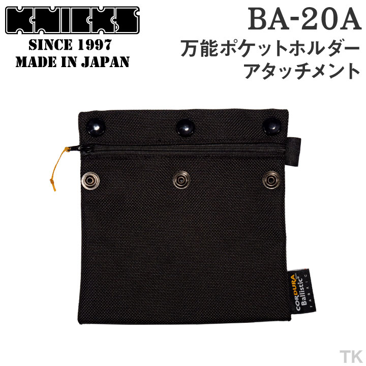 即日出荷 KNICKS ニックス 万能ポケットホルダーアタッチメント コーデュラ バリスティック生地 BA-20A ブラック ネコポス nx-ba-20a