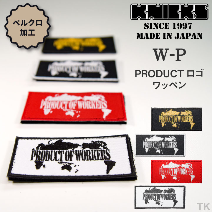 [即日出荷] KNICKS ニックス PRODUCTロゴ ベルクロタイプ ワッペン W-PBG [ネコポス] nx-w-p