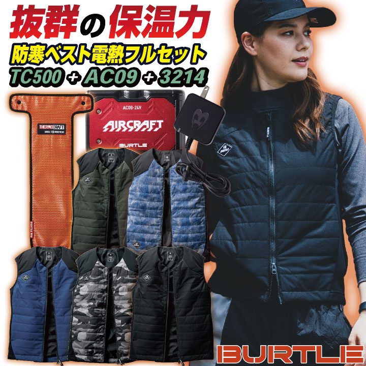 [即日出荷] バートル 電熱ヒートベスト フルセット サーモクラフト 秋冬 防水 防風 撥水 ストレッチ AC09 TC500 作業着 防寒着 BURTLE 軽防寒ベスト 電熱パッド バッテリー メンズ レディース bt-3214-l
