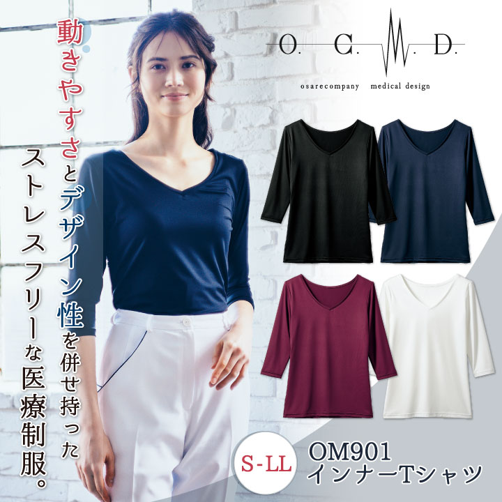 O.C.M.D. インナー Tシャツ 防菌 防臭 吸汗 速乾 ストレッチ 医療制服 医療 かわいい シンプル ナース レディース 住商モンブラン [ネコポス] sm-om901