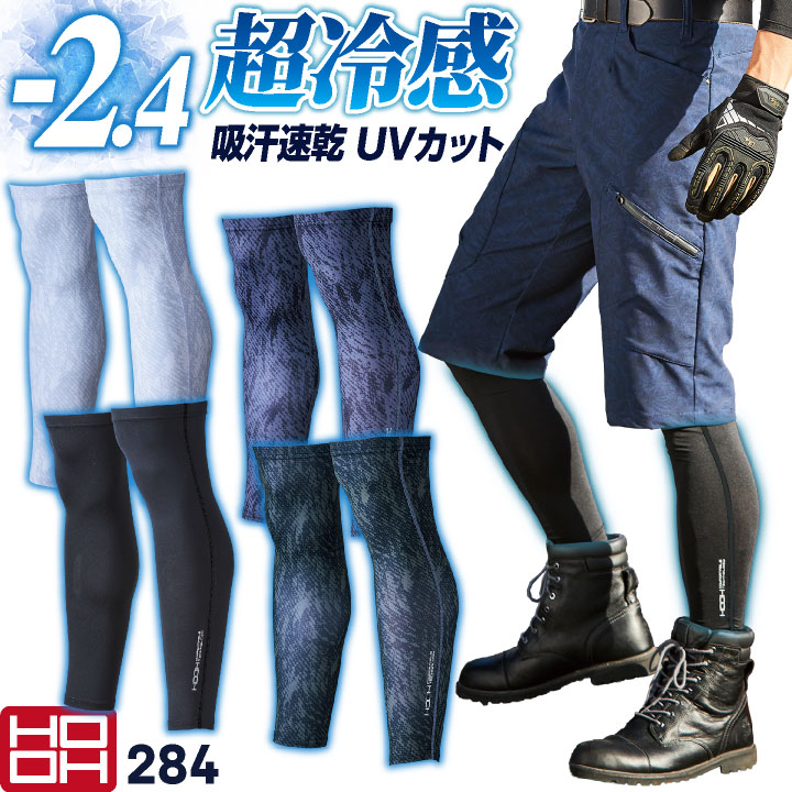 HOOH 接触冷感 レッグカバー 涼しい UVカット ストレッチ 暑さ対策 熱中症対策 日焼け防止 レギンス インナーウェア スポーツ アウトドア 作業服 作業着 メンズ レディース 鳳凰 村上被服 [ネコポス] mh-284
