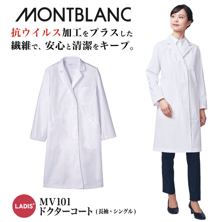 住商モンブラン ドクターコート レディース 抗ウイルス加工 制菌 医療用 医師 ドクター 半袖 sm-mv101
