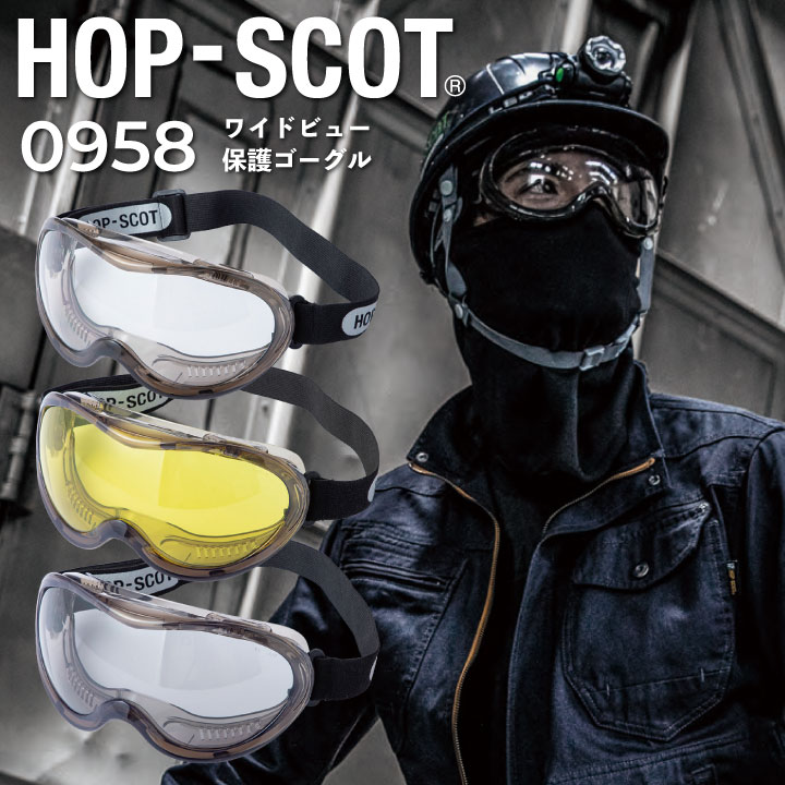 保護ゴーグル ワイドレンズ 保護メガネ UVカット 曇りにくい 工事現場 大工 作業用 HOP-SCOT chusan cs-0958