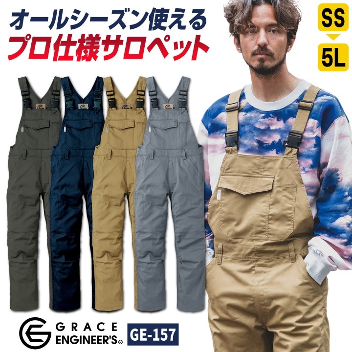 グレースエンジニア サロペット オーバーオール つなぎ 春夏 秋冬 作業