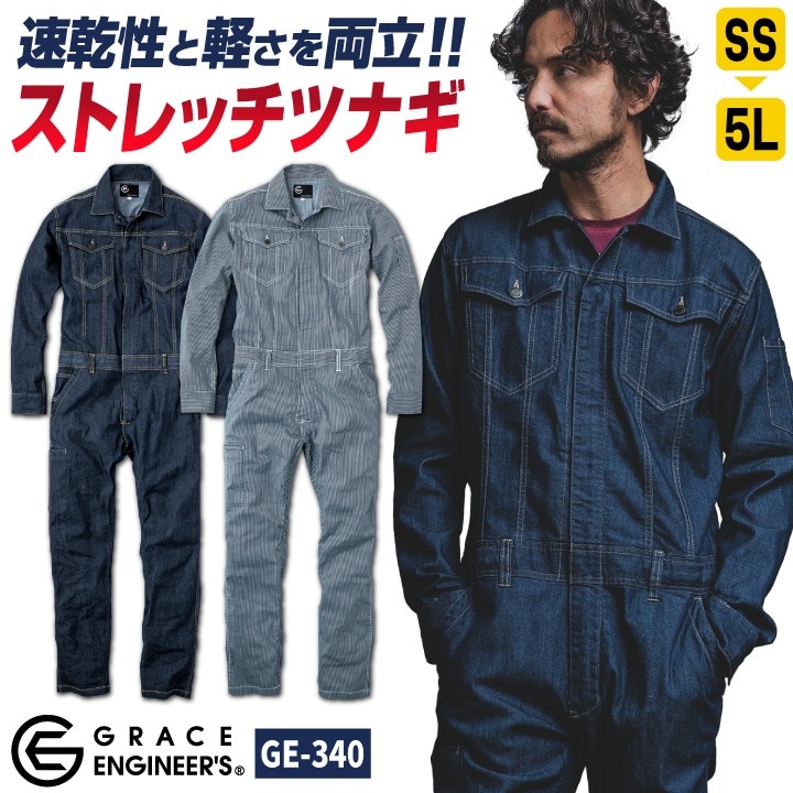 グレースエンジニア ストレッチデニム ヒッコリー 長袖つなぎ