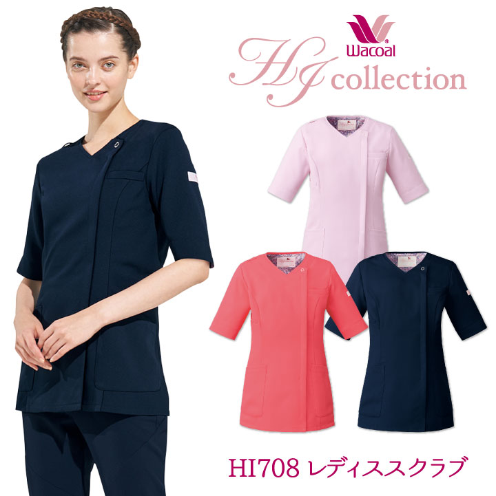 FOLK スクラブ　ワコール　レディース ワコール スクラブ フォーク HI710 女性用 レディース おしゃれ