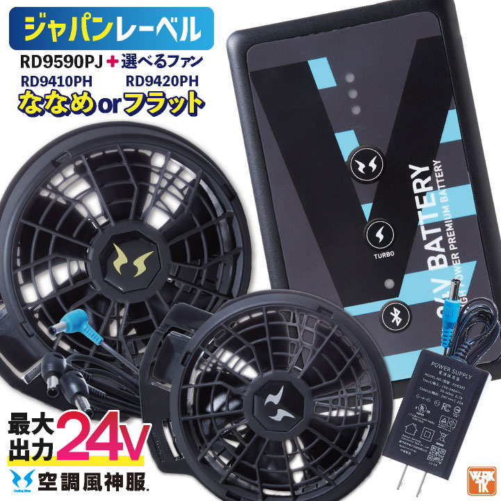 即日出荷] 空調作業服 28V対応 ペルチェ ファンセット 冷却ファン 冷却