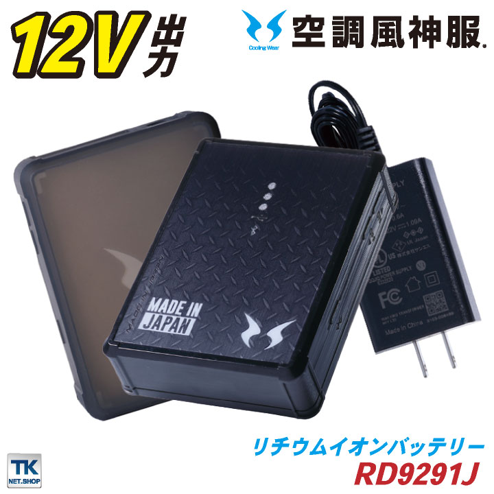 空調風神服 RD9890J3点セット バッテリー2個 空調風神服 RD9890J3点セット バッテリー2個