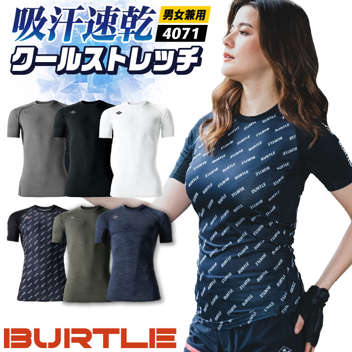 [即日出荷] バートル 半袖 インナーシャツ ドライ 吸汗速乾 UVカット 涼しい 冷感 クール ストレッチ 春夏 作業服 作業着 スポーツウェア アンダーシャツ コンプレッション 男女兼用 BURTLE [ネコポス] bt-4071