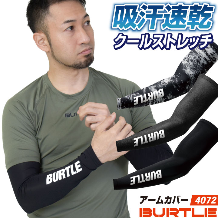 [即日出荷] バートル アームカバー ストレッチ UVカット ドライ 吸汗速乾 涼しい 冷感 春夏 腕カバー アームガード コンプレッション 作業服 作業着 日焼け防止 メンズ レディース 人気 BURTLE [ネコポス] bt-4072