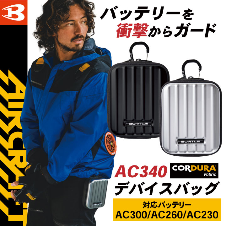 即日出荷] バートル バッテリーケース デバイスバッグ エアークラフト