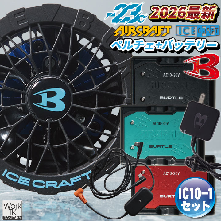 即日出荷 2026年30V新作！ バートル 30Vペルチェファンセット 春夏