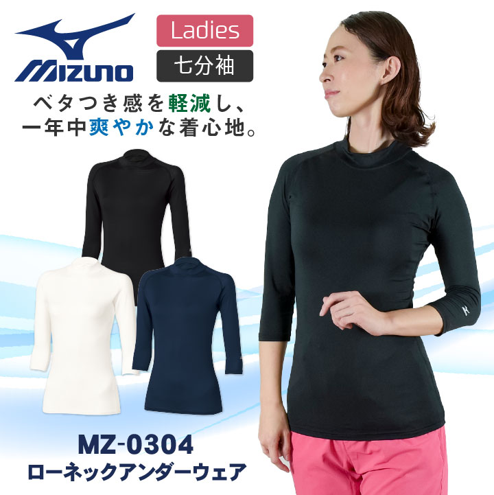ミズノ MIZUNO スクラブ クルーネックインナー スクラブインナーシャツ レディース アンダーウェア 七分袖 ストレッチ 医療 ナース 看護師 ホワイト 白 ネイビー ブラック 黒 S M L 大きいサイズ チトセ ネコポス ct-mz0304