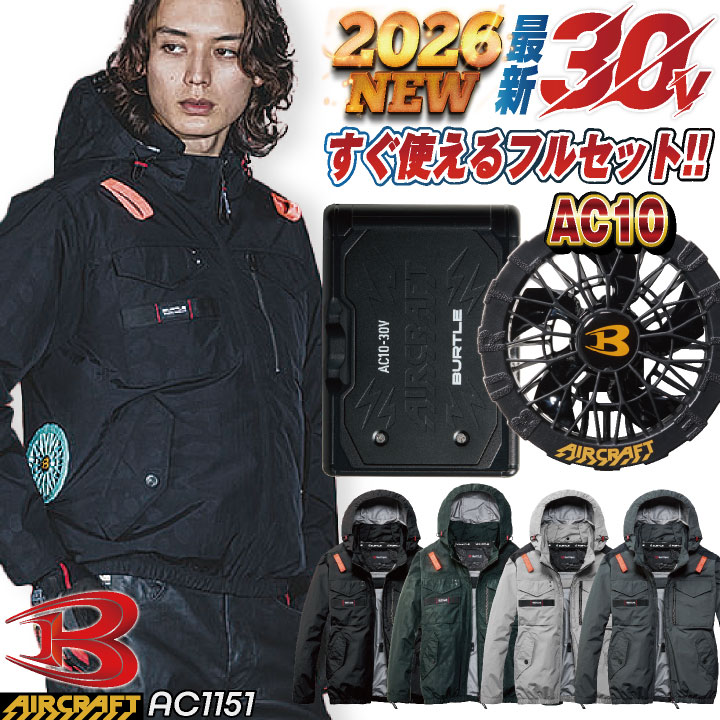 即日出荷 2026年30V新作！ バートル 空調 服 空調作業服 AIRCRAFT フル
