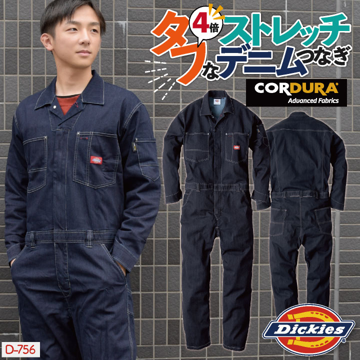 [送料無料] ディッキーズ Dickies つなぎ 日本規格 ストレッチ デニム ワークウェア カジュアル ユニフォーム 作業服 春夏 秋冬 コーコス 長袖 cc-d756
