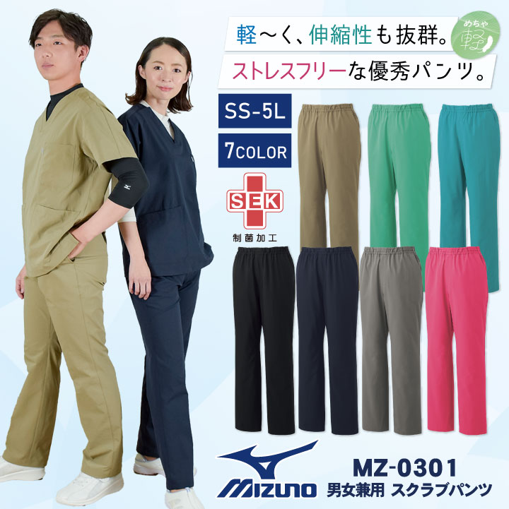 ミズノ スクラブ パンツ MIZUNO 小松マテーレ 病院 医療用白衣 半袖 チームスクラブ 白衣 男性 女性 兼用 制菌 制電 ダブルポケット スリット チトセ ct-mz0301